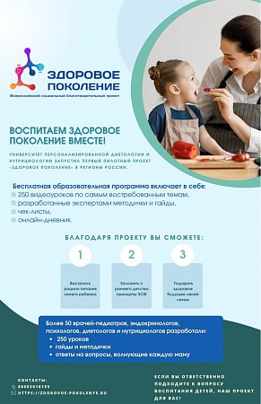 воспитываем здоровое поколение